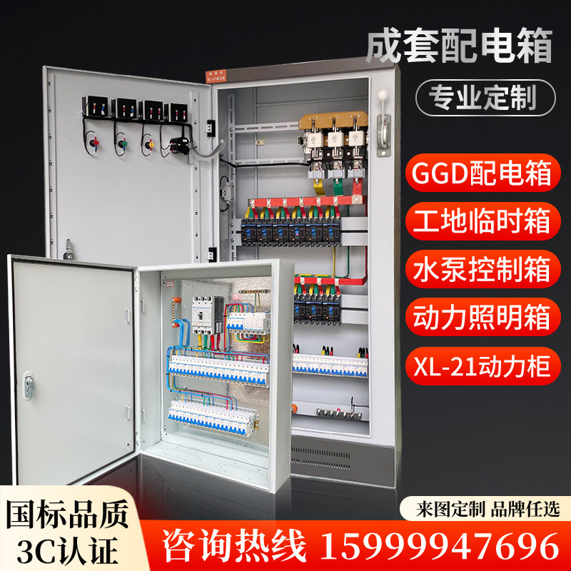 低压成套配电箱室外动力柜电表照明箱水泵控制柜定制进出线开关柜
