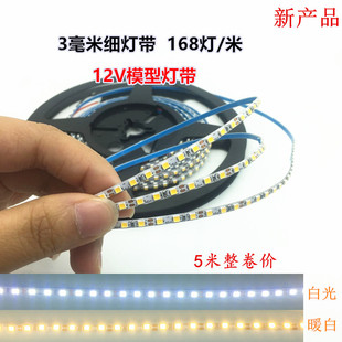 LED细灯带沙盘模型灯箱1s2V灯带高亮新款168珠3毫米窄版贴片软灯