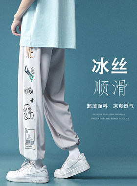 冰丝裤子男夏季薄款抽绳束脚hiphop垂感运动裤潮流直筒九分休闲裤