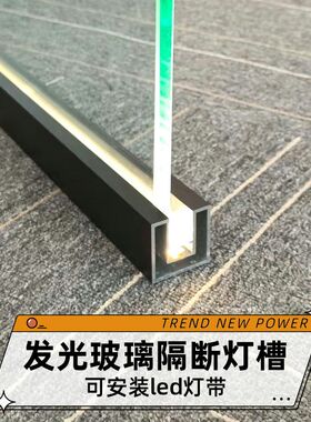 网红款酒店淋浴房屏风门墙装修照明铝合金灯槽发光Y玻璃隔断型材