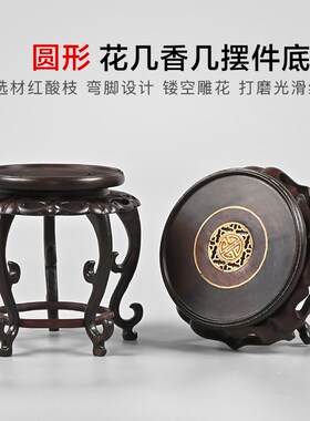 大红酸枝精品工艺圆底座托架古董瓷器宝瓶佛像关公茶具紫砂壶底座