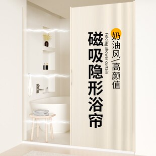 磁吸隐形浴帘免打孔折叠隔断帘防水高档卫K生间淋浴干湿分离浴室