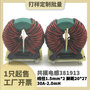 381913 共模电感立式 大电流30A脚距20 2.5MH 30定制