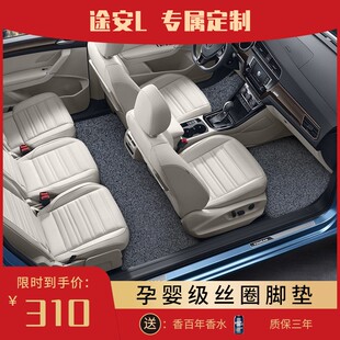 适用18-d21款大众途安l丝圈脚垫后备箱垫五座/6/7座地毯式脚垫配
