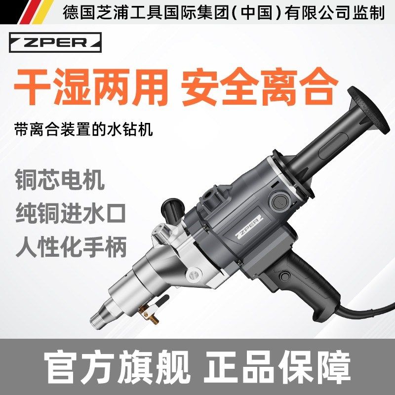 德国水钻机大功率手持式台式钻孔机空调混凝土两用打洞钻器开孔机,五金/工具,水钻机,淘宝优惠券,粉丝福利购,淘宝优惠卷