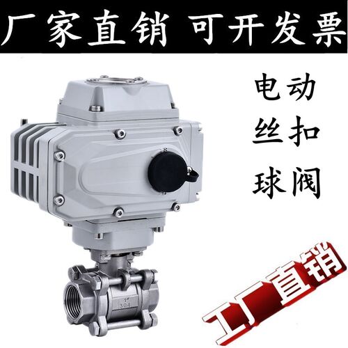 304  电动丝扣球阀Ql911F-16P三片式口耐高温阀门DN15 20 25 40 5