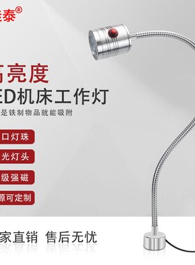 led机床工作灯强磁吸铁照明灯车床z灯射灯机械设备工业台灯24v220