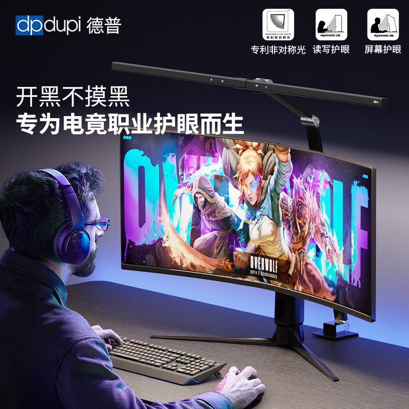 德普屏幕挂灯电脑显示器曲面屏电竞氛围补光护眼灯办公工作折叠灯