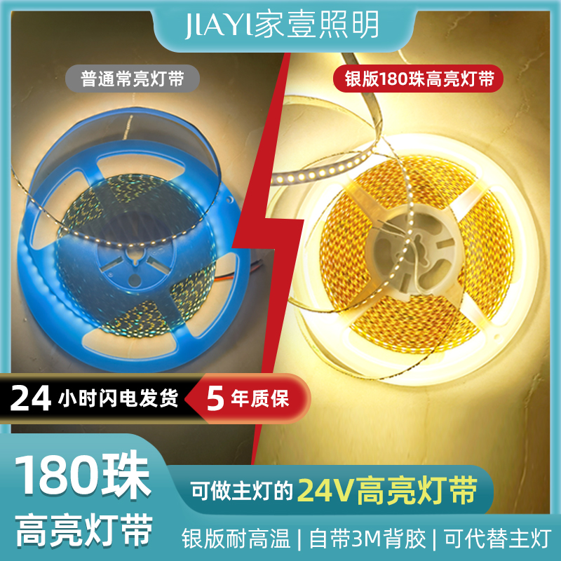 180珠银版耐高温3M自粘客厅卧室走廊线条灯氛围灯led高亮低压灯带