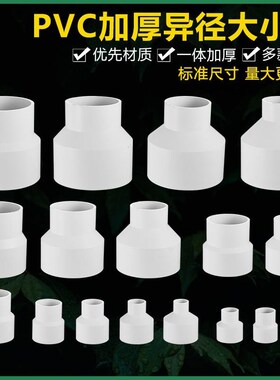 PVC水管大小头异径直接下水变径接头内插配件3240/50S/90转75/110