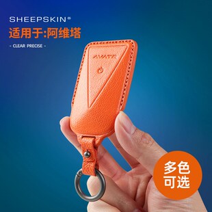 适用阿维塔0e7/12真皮钥匙包山羊皮钥匙套保护壳扣车内改装饰用品