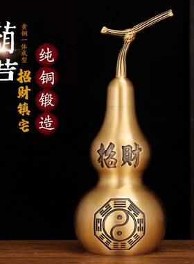 黄铜葫芦摆件开盖开口八卦福禄玄关客厅桌面装饰品吉祥物店铺礼品