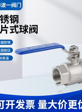 二片式球阀3e04不锈钢两片式15内螺纹内丝水开关阀门4分6分dn20 2