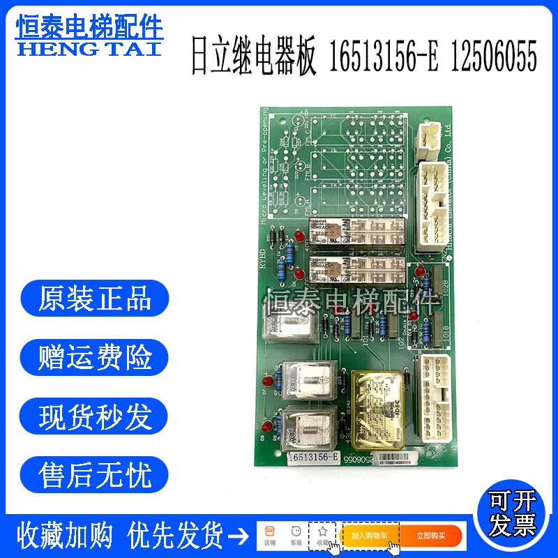 日立电梯配件NF3货梯 继电器板 16513156-E 12506055原装现货质保