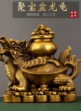 铜龙龟摆件聚宝盆元宝金钱招财龟大号龙头龟家居办公室收银台装饰