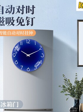 酷磁磁吸挂钟智能机芯无需WIFI自动对时北欧简约2024新款冰箱贴
