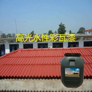 瓦漆高光水泥彩瓦漆瓦釉红蓝灰青瓦漆护栏外墙漆彩V钢瓦翻新漆面