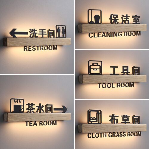 酒店发光洗手间门牌带箭头指示牌男女卫生间标识牌茶水休息间方向