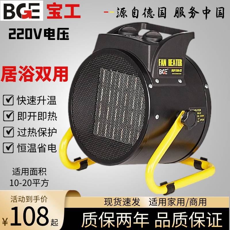 宝工暖风机工业大功率电热风机厂房车间养殖烘干大面积取暖器家用
