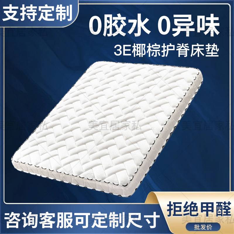 3E椰棕床垫乳胶床垫天然环保棕垫偏硬棕榈垫1.5米1.8m双人可