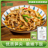 醉湘食原味笋尖258g*2袋  券后5.48元包邮