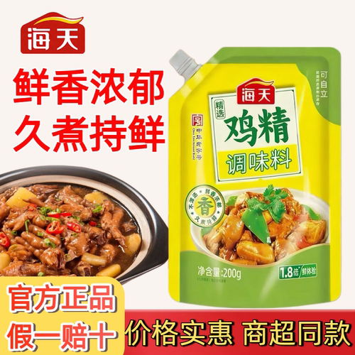 海天精选鸡精200g调味料提味调鲜