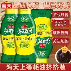 海天0添加上等蚝油235g