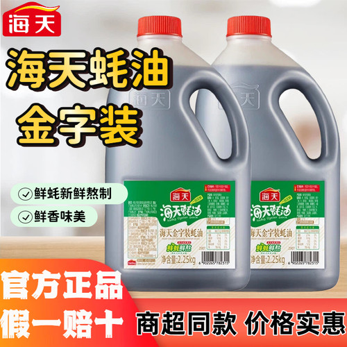 海天金字装蚝油2.25Kg大桶装