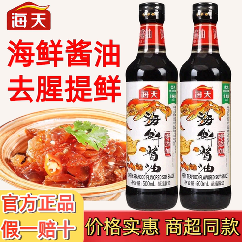 海天海鲜酱油500ml凉拌提鲜点蘸