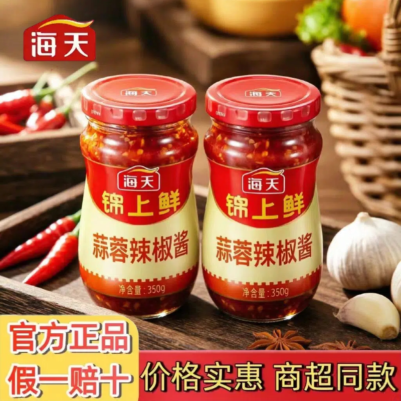 海天锦上鲜蒜蓉辣椒酱350g下饭神器开胃拌饭拌面烧菜烹饪酱香辣酱