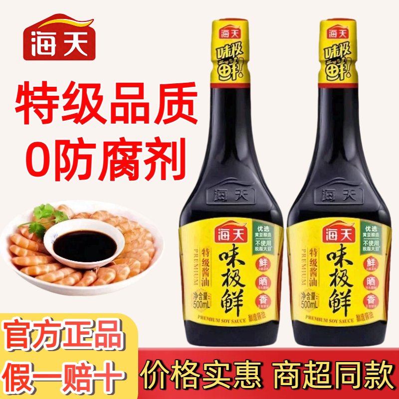 海天特级味极鲜500ml0防腐酱油图片