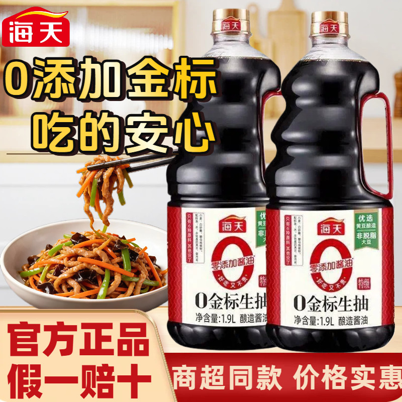 海天0金标生抽1.9L大桶装提鲜