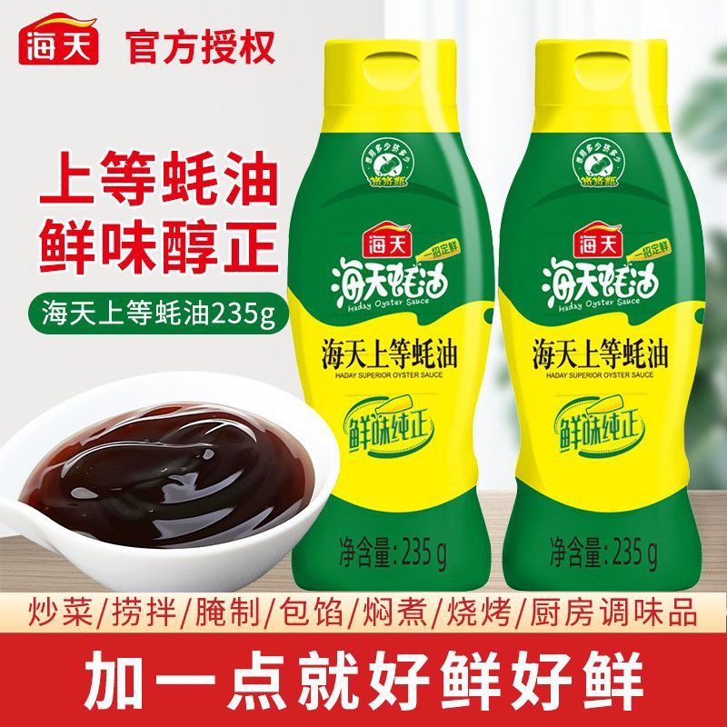 海天上等蚝油1kg挤挤瓶挤挤装小瓶家用炒菜蚝汁0添加官方无添加,粮油调味/速食/干货/烘焙,蚝油,淘宝优惠券,粉丝福利购,淘宝优惠卷