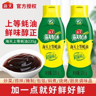 海天上等蚝油1kg挤挤瓶挤挤装小瓶家用炒菜蚝汁0添加官方无添加