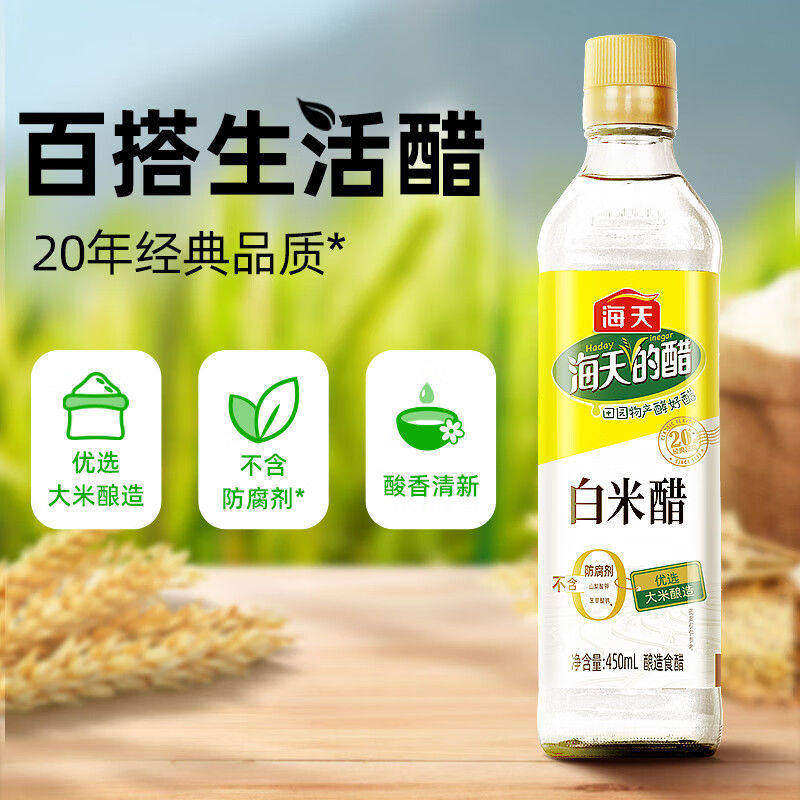 海天白米醋450ml玻璃瓶酿造食醋家用厨房调味品炒菜点蘸凉拌食用