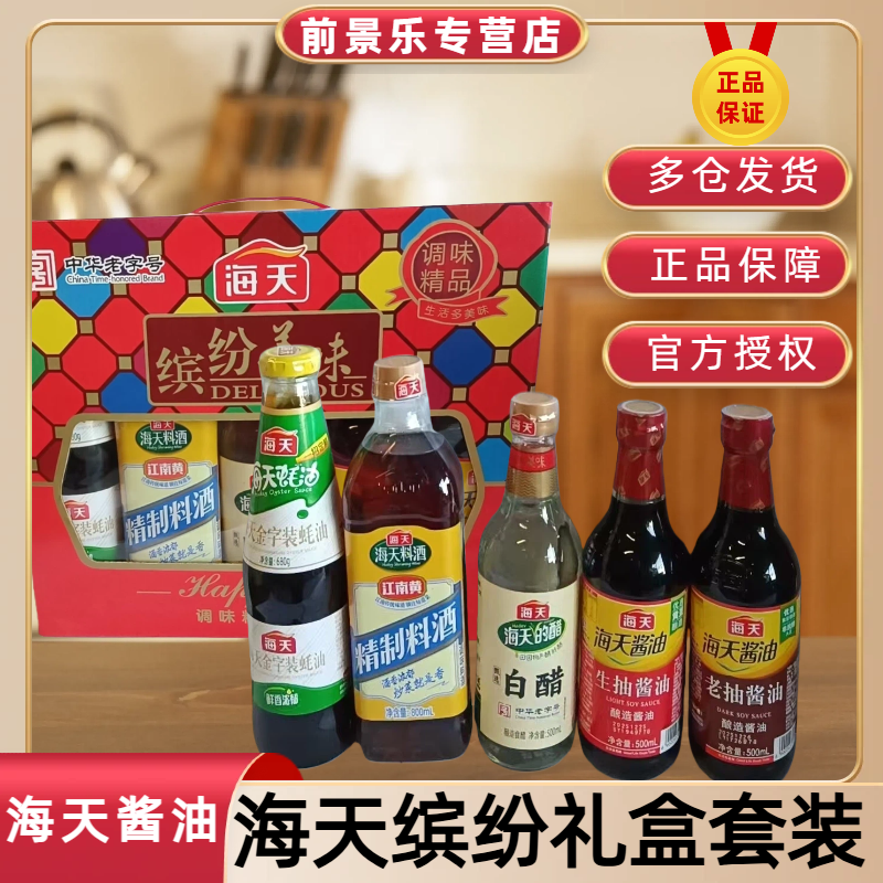 海天缤纷美味礼盒套装料酒组合装调味品 5件套 员工福利 海天礼盒,粮油调味/速食/干货/烘焙,酱油,淘宝优惠券,粉丝福利购,淘宝优惠卷