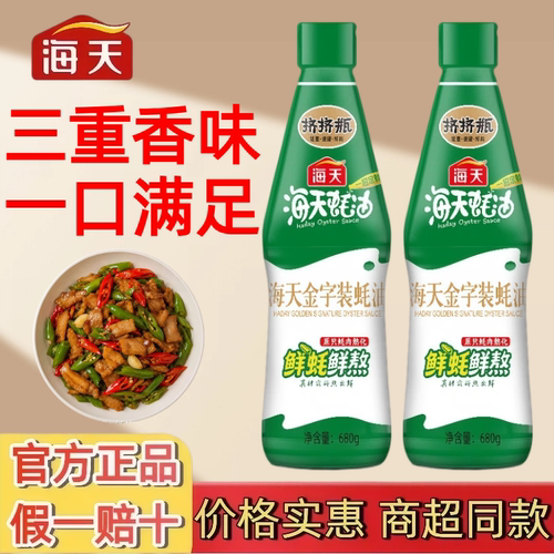 海天金字装蚝油提鲜炒菜挤挤瓶