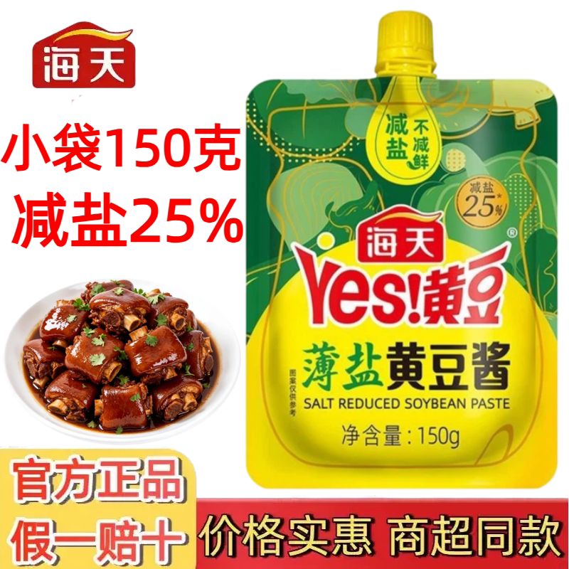 海天薄盐黄豆酱150g下饭蘸料图片