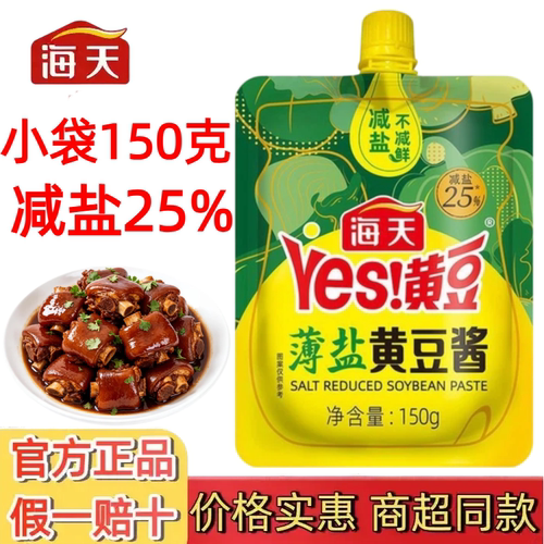 海天薄盐黄豆酱150g下饭蘸料