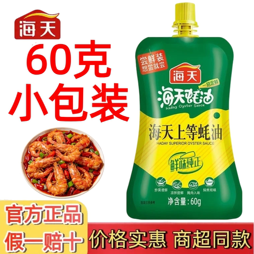 海天上等蚝油60g提鲜增味炒菜