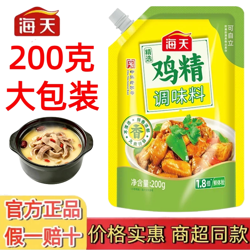 海天官方正品精选鸡精200g