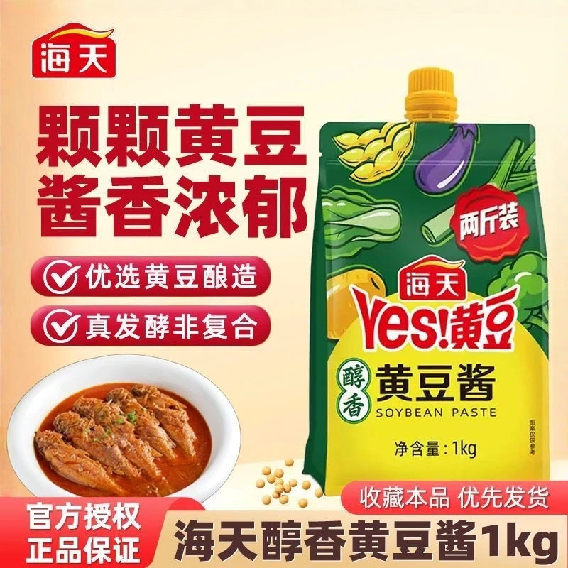 海天黄豆酱醇香豆瓣酱1kg袋装挤挤装东北大酱0添加800g官方旗舰店