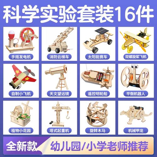 儿童科学礼物实验套装做实验小学生科技制作发明材料物理益智玩具