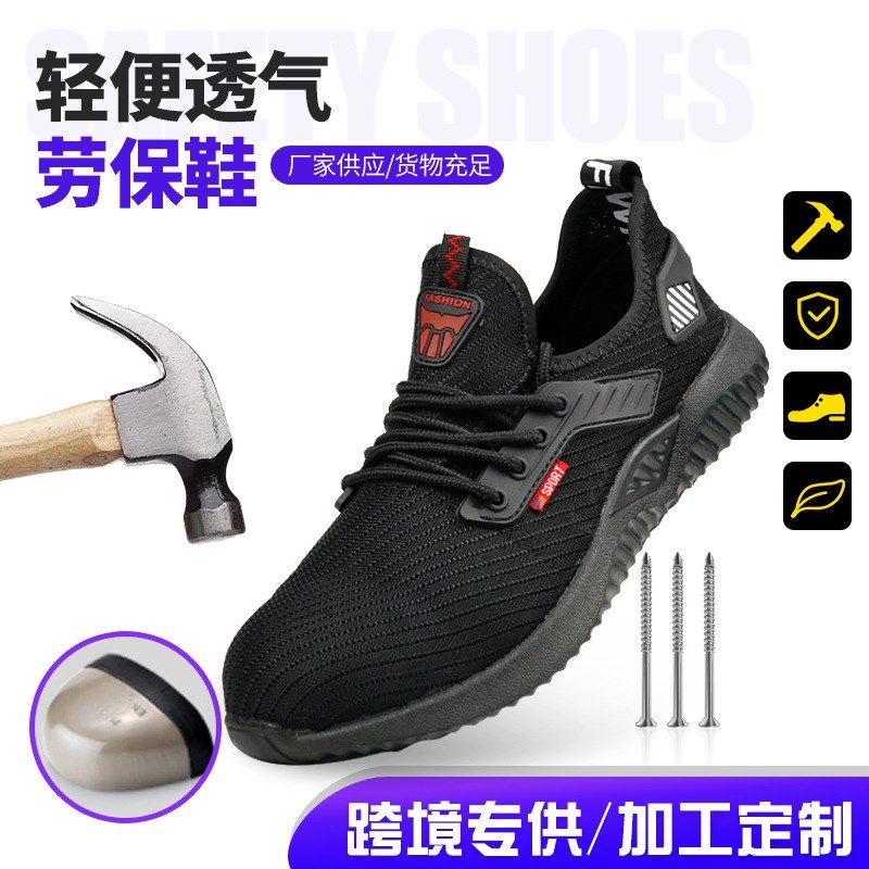 夏季透气飞织网布鞋防砸钢头鞋软底轻便防刺穿钢板劳保鞋工作男鞋
