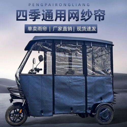 电动三轮车雨棚车篷雨帘小巴士加厚全封闭皮革绒保暖挡风遮阳雨帘