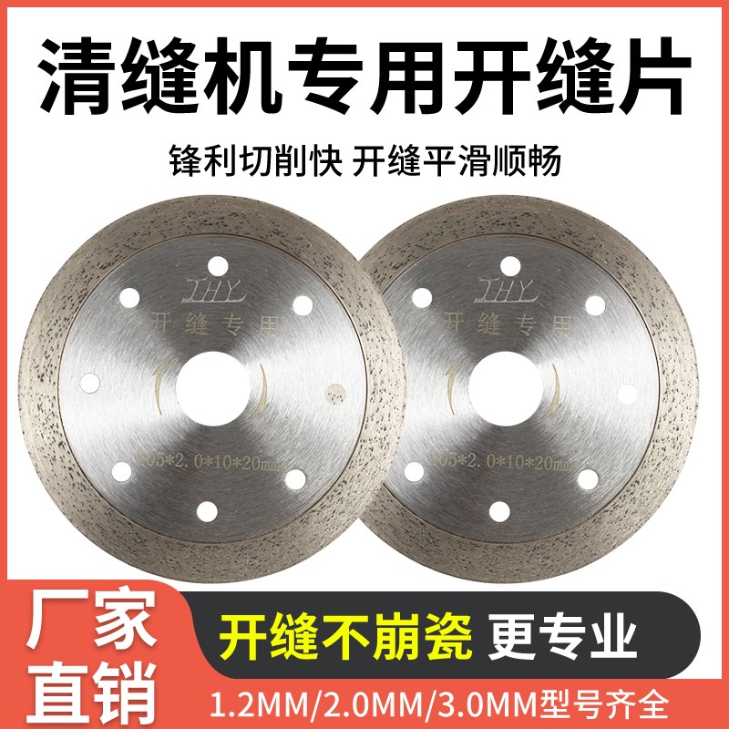 美缝切割片瓷砖开缝片张怀玉清缝机专用开缝锯片角磨机清缝片工具图片
