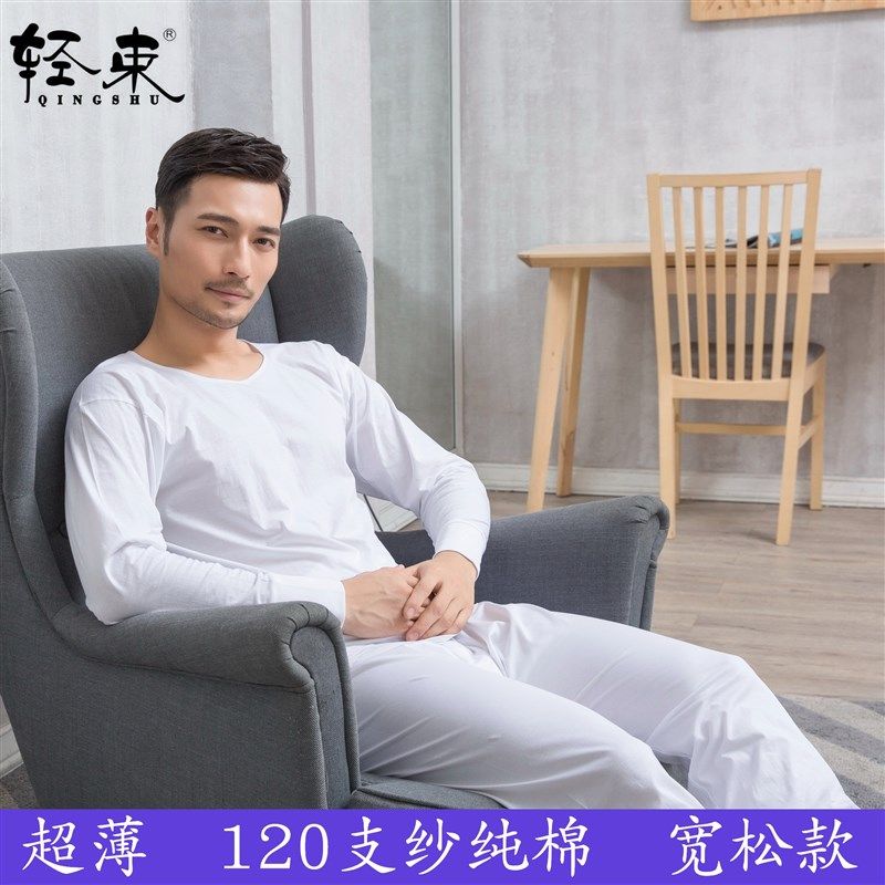 轻束超薄120支纯棉男长袖打底汗衫宽松大码秋衣秋裤基础保暖内衣,女士内衣/男士内衣/家居服,保暖套装,淘宝优惠券,粉丝福利购,淘宝优惠卷