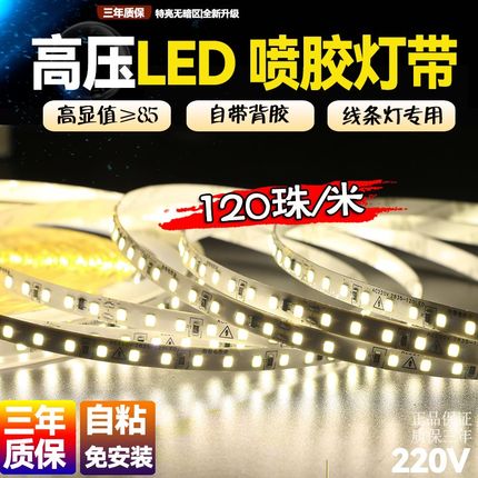 LED灯带220v线性灯展示柜饰家装吊顶条箱软线槽8贴片超薄自粘高压