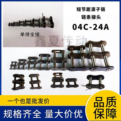 链条接头单排全接双排半接卡扣半截活接2分链扣03C0M6B 08B 10A24