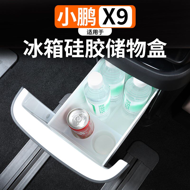 适用小鹏X9冰箱格饮料减震防滑升级保护硅胶架水杯垫内饰改装配件